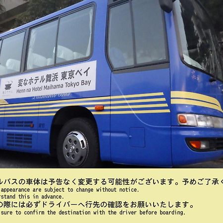 فندق هين نا ميهاما طوكيو باي Urayasu المظهر الخارجي الصورة